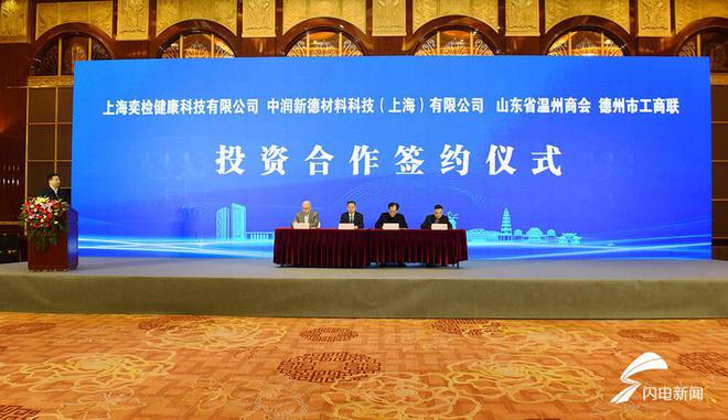 2024德州民营企业50强榜单发布 山东—长三角投融资联盟德